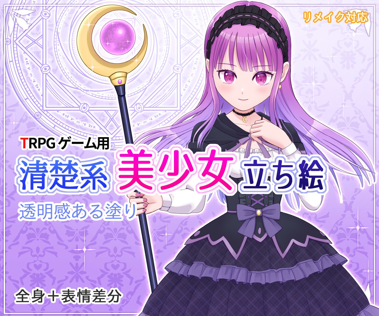 TRPG・ゲーム用｜清楚系美少女の立ち絵制作します TRPG・ゲーム・配信で使える透明感の美少女立ち絵を描きます イメージ1