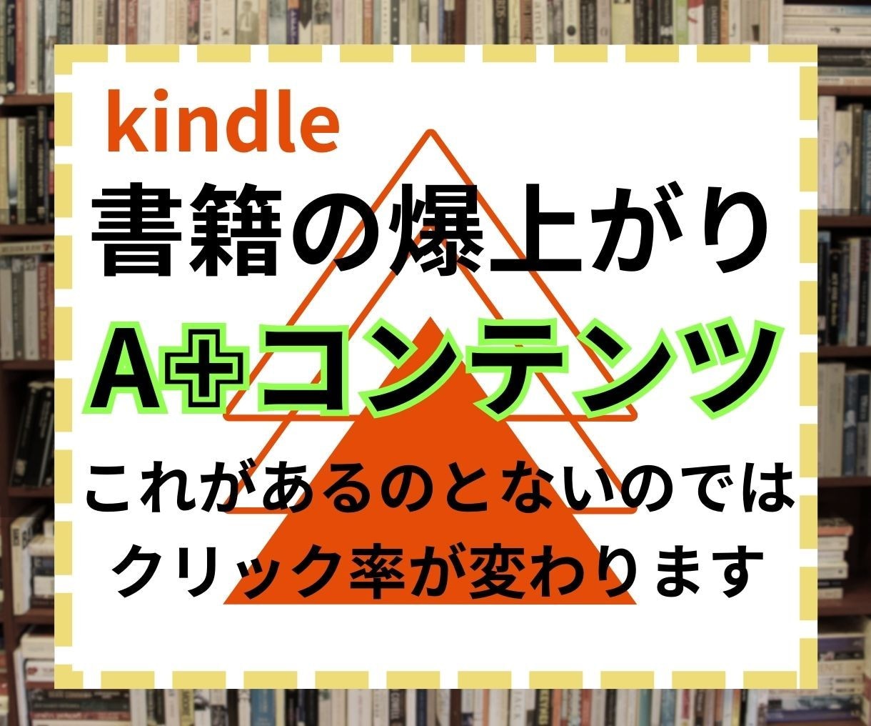 kindle出版 A＋コンテンツしっかり教えます たった４枚の広告を入れるだけ売上が変わります！ イメージ1