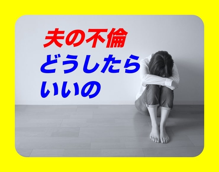 夫の浮気、不倫の悩み、鑑定します 浮気をやめさせたい、別れたい、どうしたらいいか分からない。 イメージ4