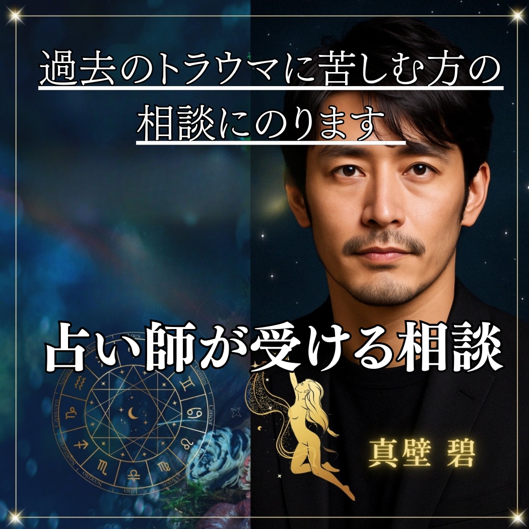 過去のトラウマに苦しむ方の相談にのりますます ふいに心を刺す記憶に、やさしく寄り添います イメージ1
