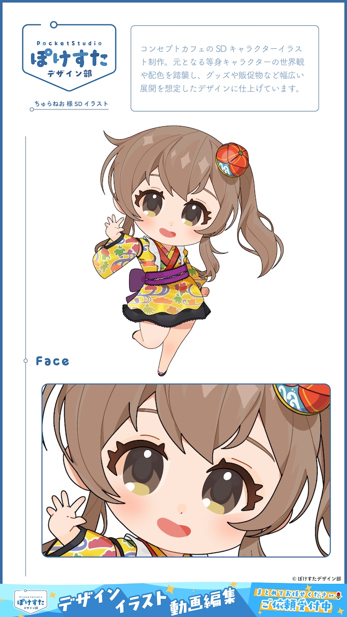 ミニキャライラスト制作します グッズ・アイコンに！可愛いミニキャラ作りませんか？ イメージ1
