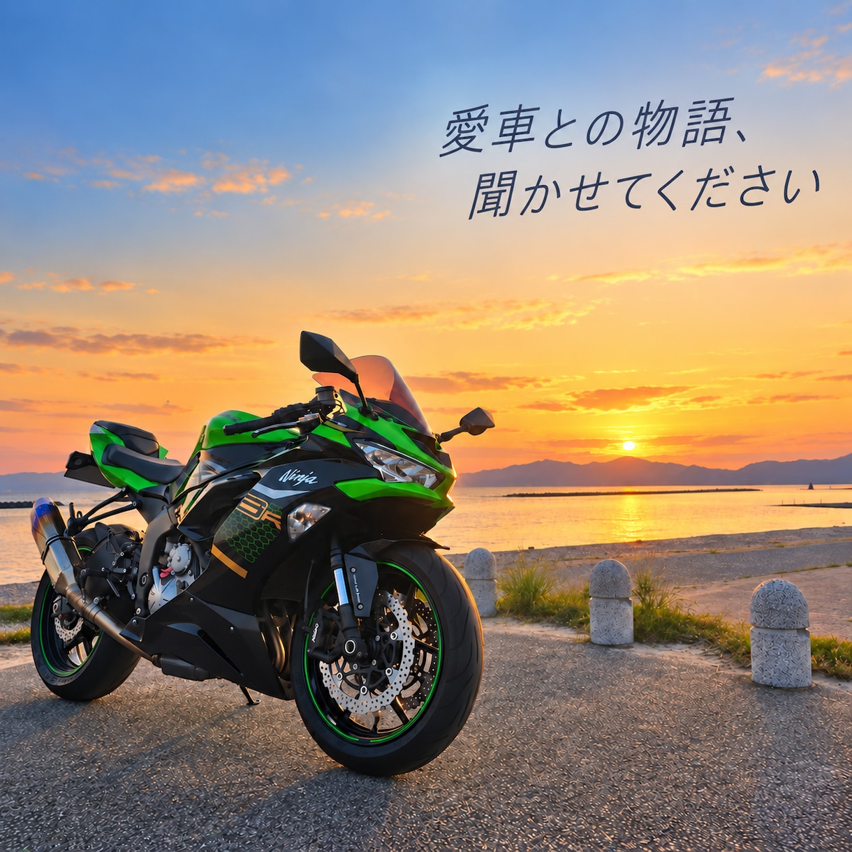 バイクの魅力が伝わる画像・紹介文を作ります 「その一台らしさを読み取り、伝わるカタチに。」 イメージ3