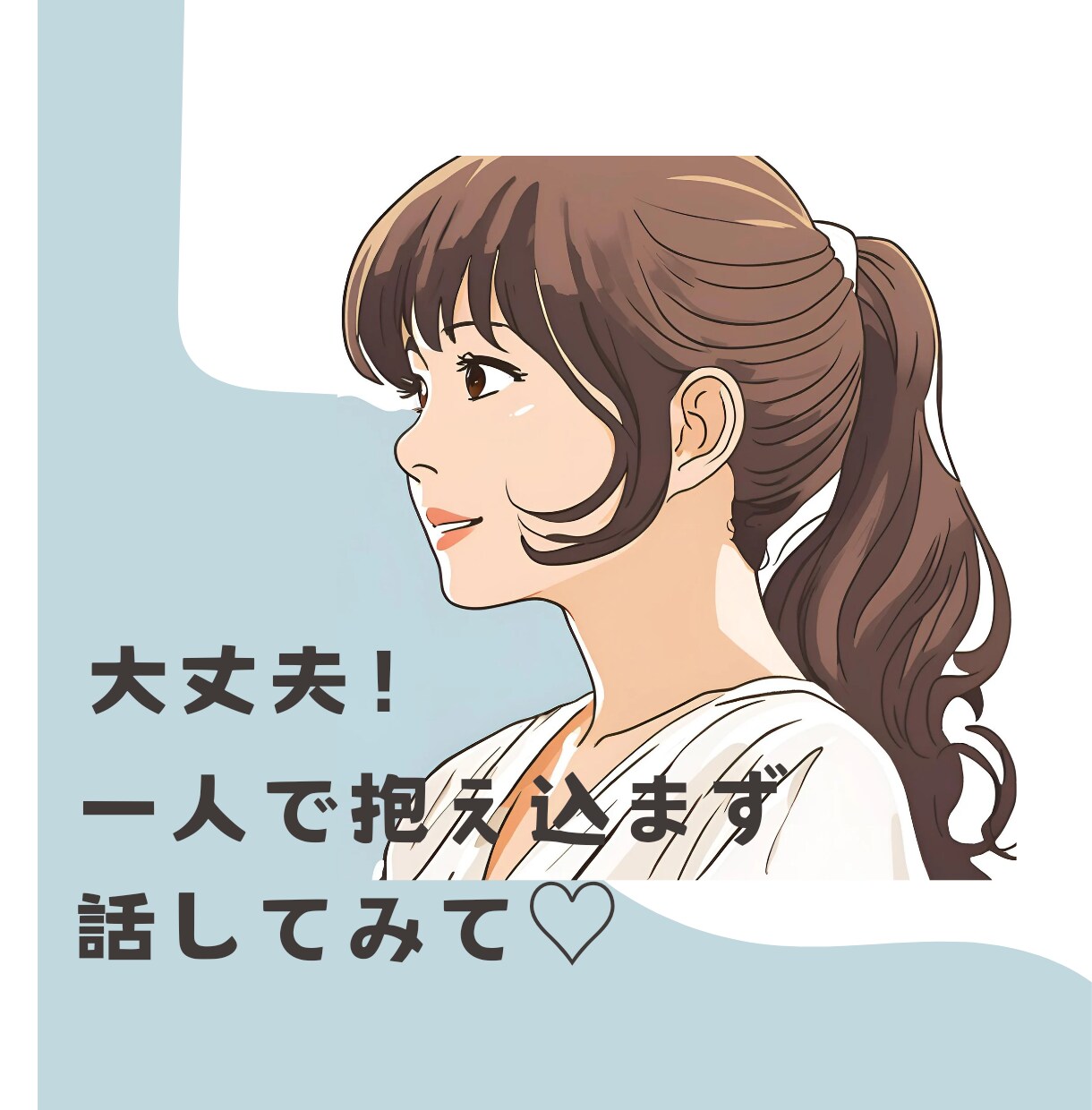 今すぐ誰かに聞いて欲しい❣️その思い受け止めます ～また笑顔で頑張れるように全力でお手伝いさせて下さいꕤ୭ イメージ1
