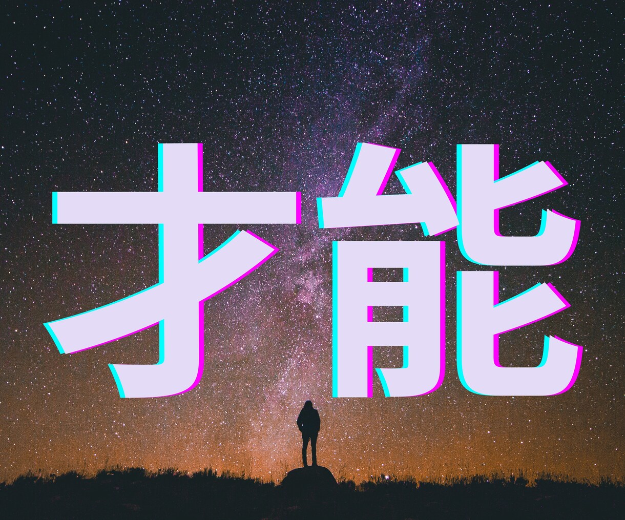 人生の目的や才能、使命をお伝えします 魂の望む生き方を知り、才能を活かして人生に活かしましょう！ イメージ2