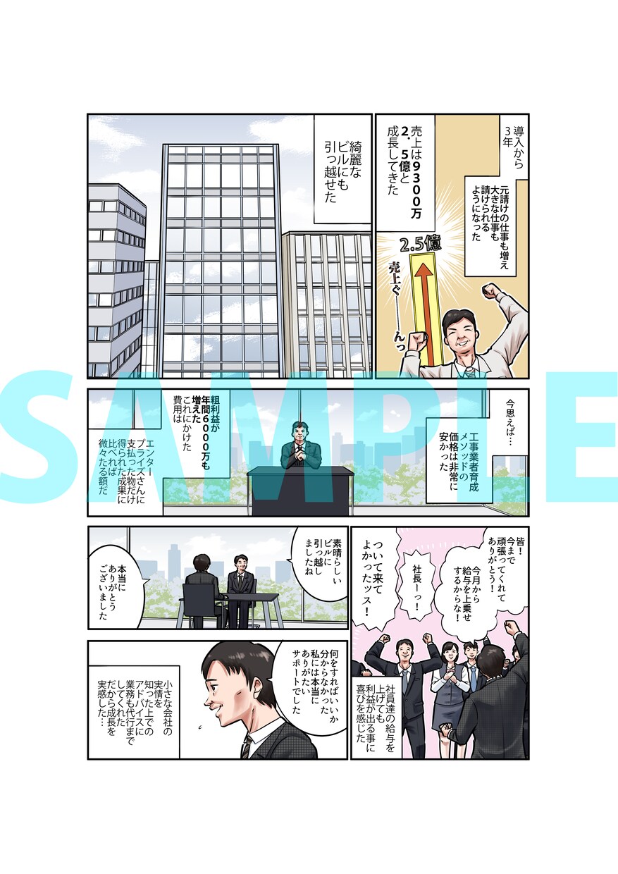キャッチーな漫画を描きます プロの漫画であなたのサービスを分かりやすく・目立たせる！ イメージ3