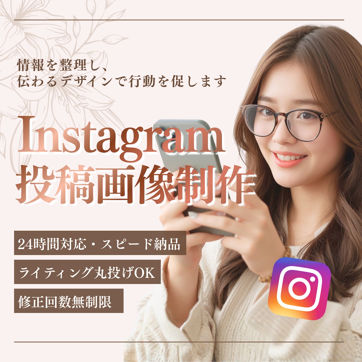 おしゃれで伝わるインスタ投稿画像を制作します 世界観を整えながら、伝わる・読まれる・行動につながる投稿に。 イメージ1