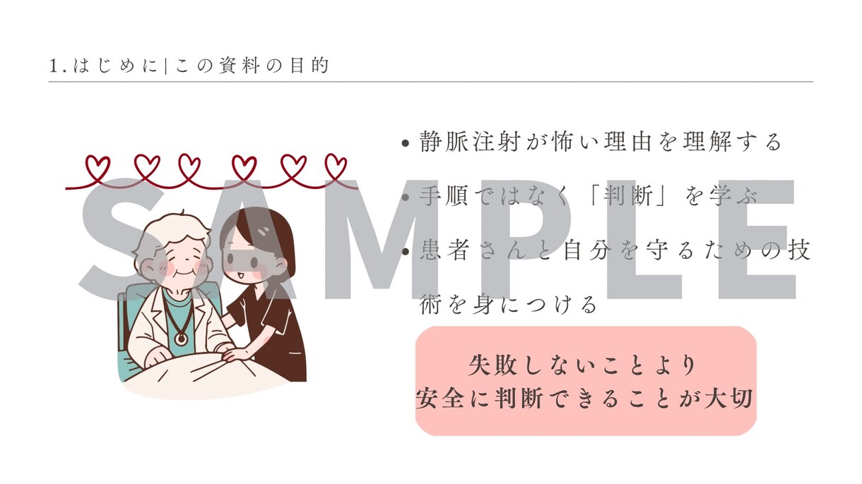 あんちょこみたいな静脈注射手順スライドあります 新人看護師必見！注射手技より先に知っておきたい考え方 イメージ4