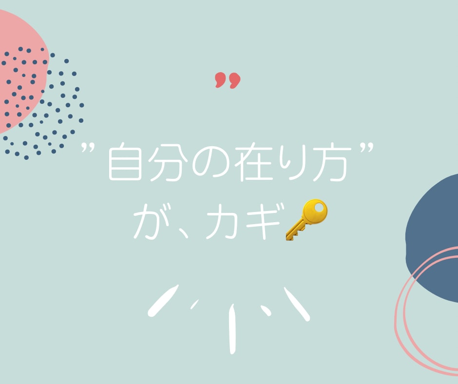 宇宙の法則・引き寄せの法則のコツ、お教えします “自分の在り方”が変わればもっとラクになる イメージ3
