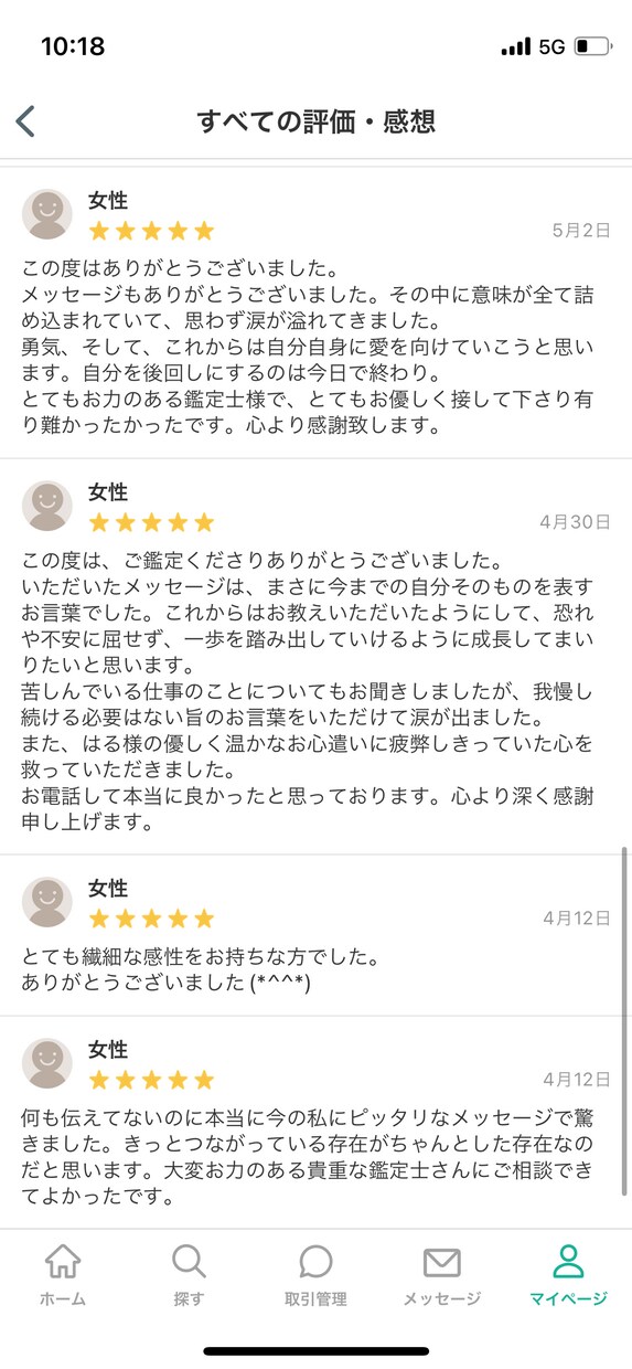 どなた様でも/今あなたに必要なメッセージを伝えます 高次が伝えたいこと、生きるヒント。あなたを見守る存在から。 イメージ10
