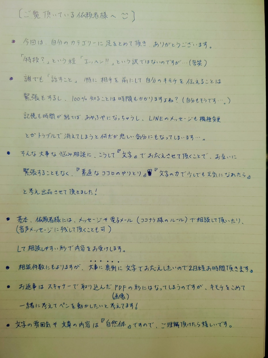 文通で恋愛結婚した主が悩みを聴きます 文字に乗せてココロに寄り添うメッセージを送ります イメージ2