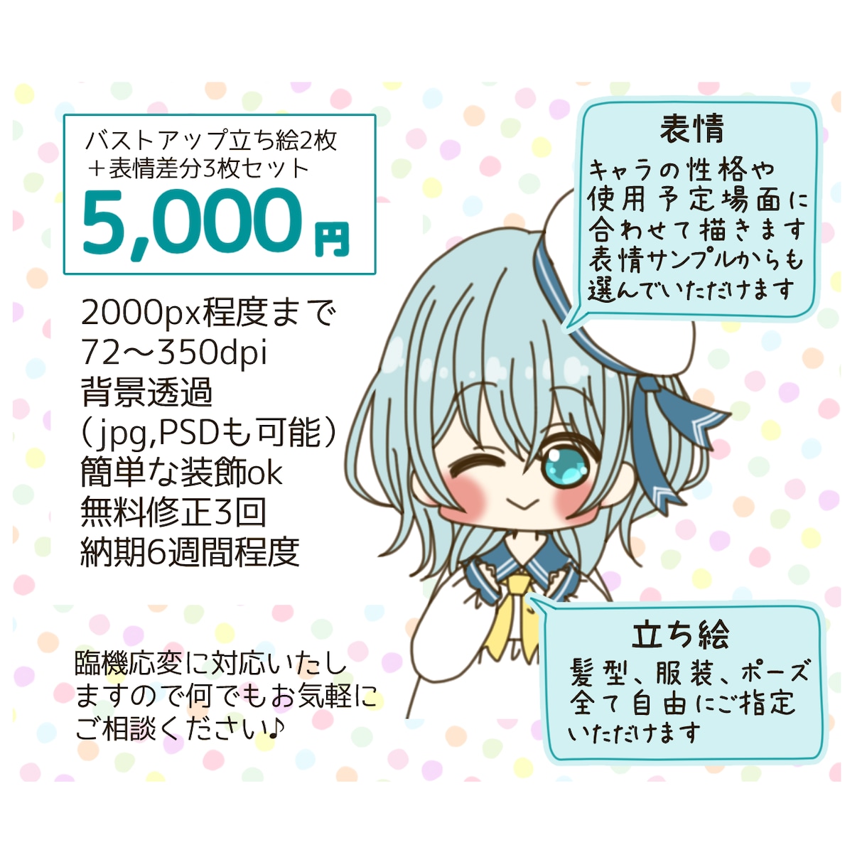 カワイイデフォルメミニキャラ立ち絵描きます バストアップ2枚＋表情差分3枚のセット！配信などにどうぞ イメージ2