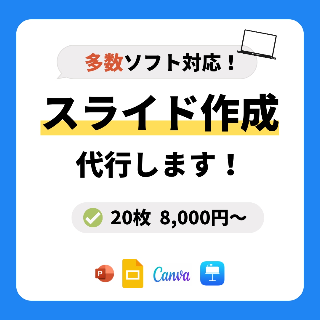 スライド作成、代行します 多数ソフト対応！スライド作成を格安で承ります！ イメージ1