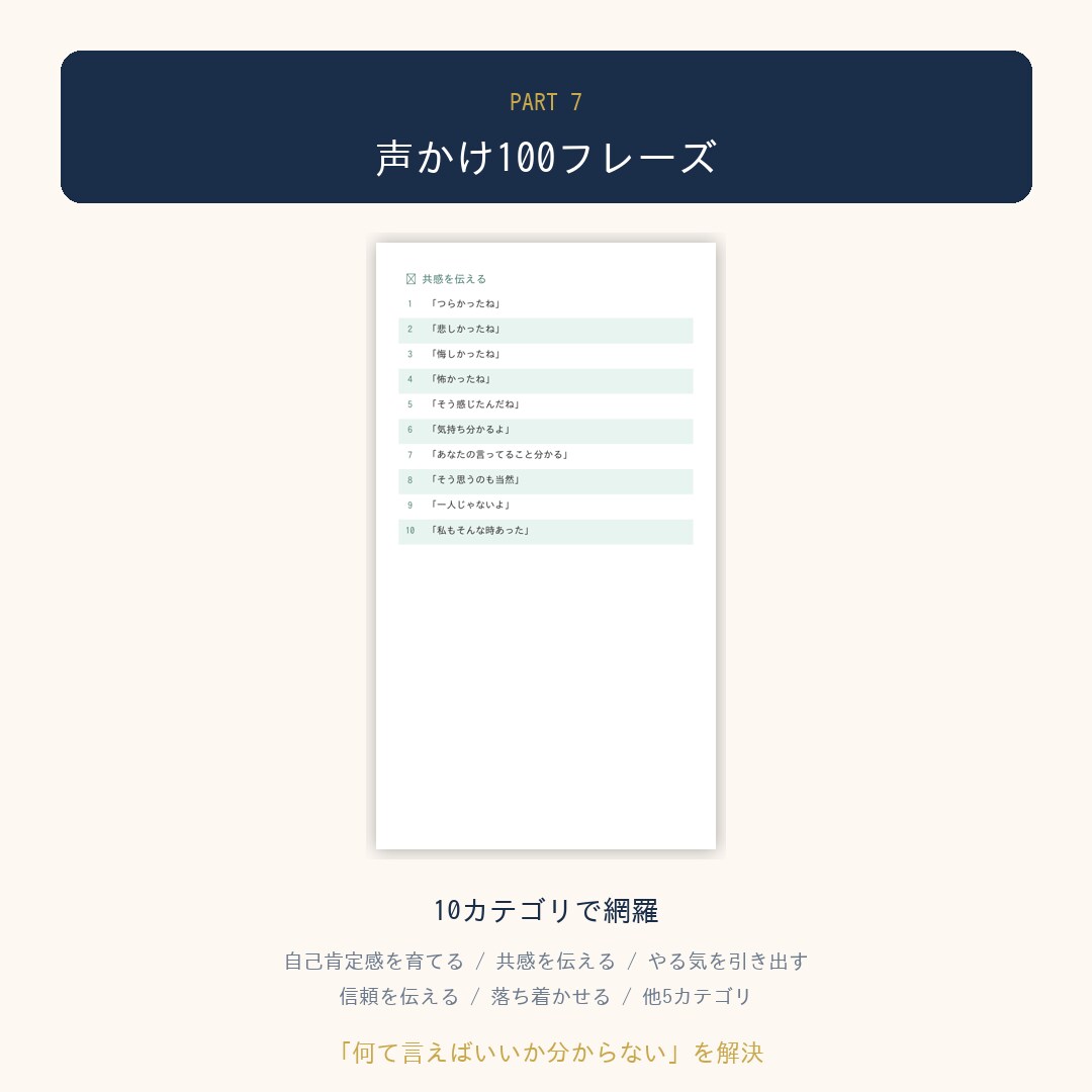 85ページPDF｜子育ての悩み解決します 不登校・行き渋り・自己肯定感イヤイヤ期から思春期まで対応 イメージ8