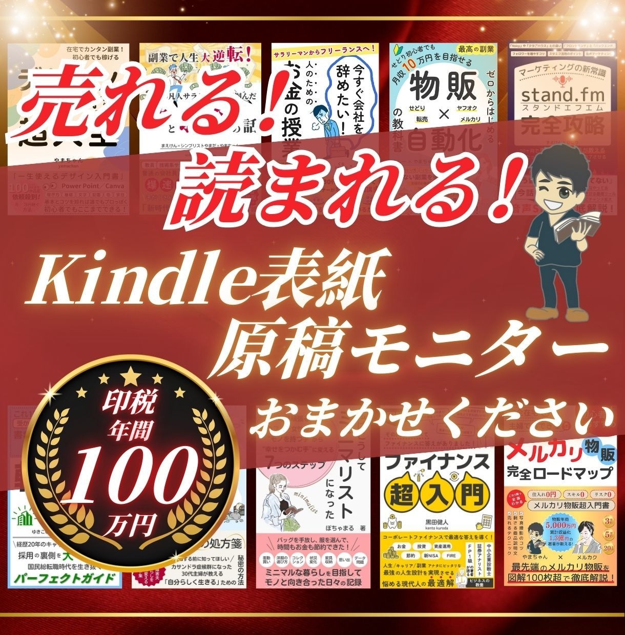 Kindle表紙とA＋作成、出版前モニターします 出版までのラストスパートを全力でお手伝いいたします！ イメージ1