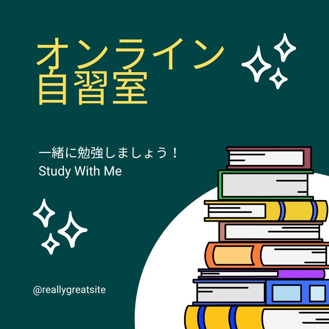 オンライン自習室。私も一緒に勉強します 中高生、集中して勉強したい人、お互いに頑張りましょう！ イメージ1