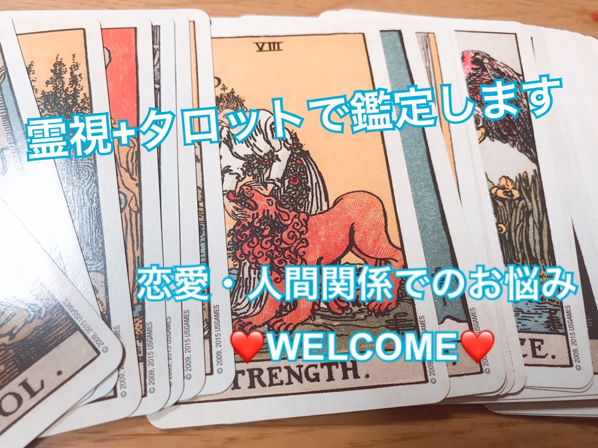 霊視やタロットカードで占います ボリュームのある文字数でお届けします イメージ1