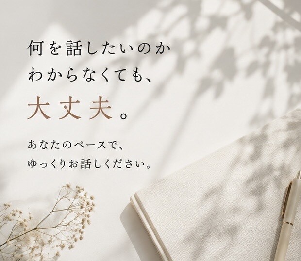 このままでいい？を聞きます あなたがモヤモヤを話せる場所になりたいです。 イメージ3
