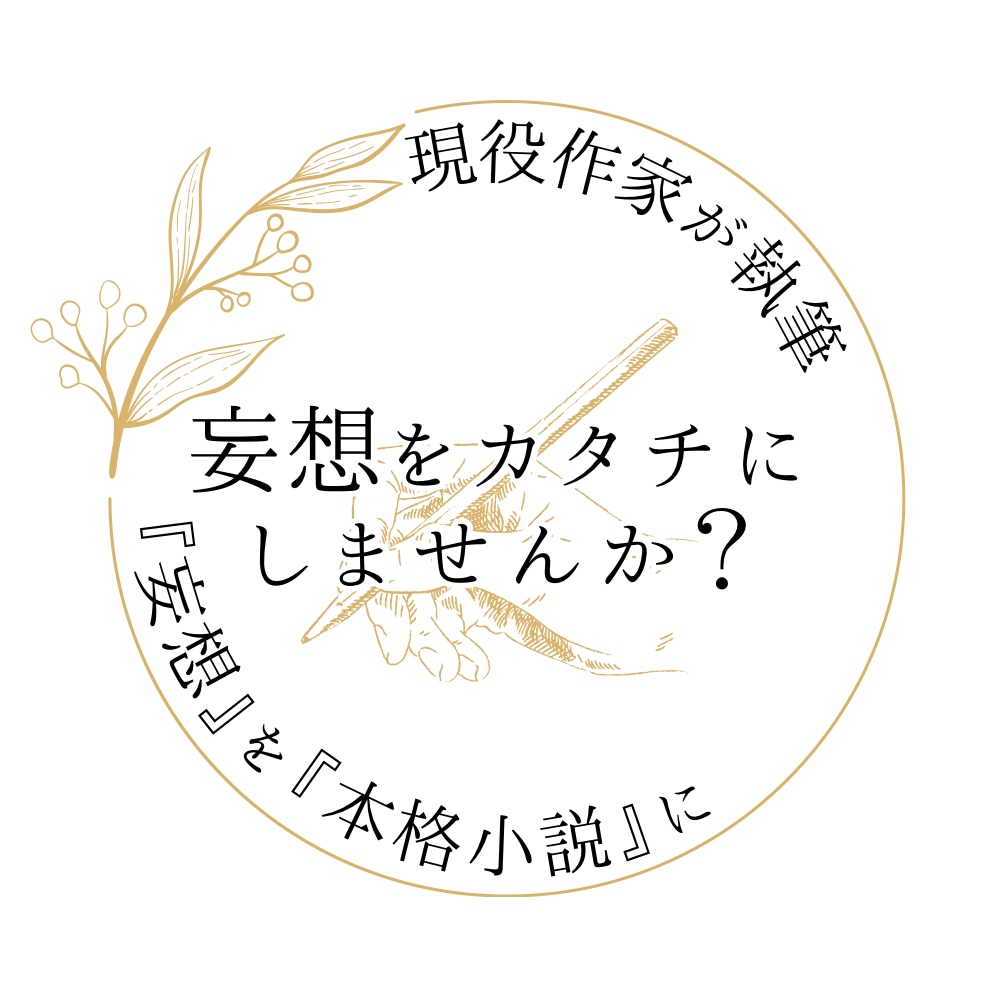 現役契約作家が書く！あなたの妄想を形にします こんなの読みたい！こんな話を書いて欲しい！あなたのために イメージ1