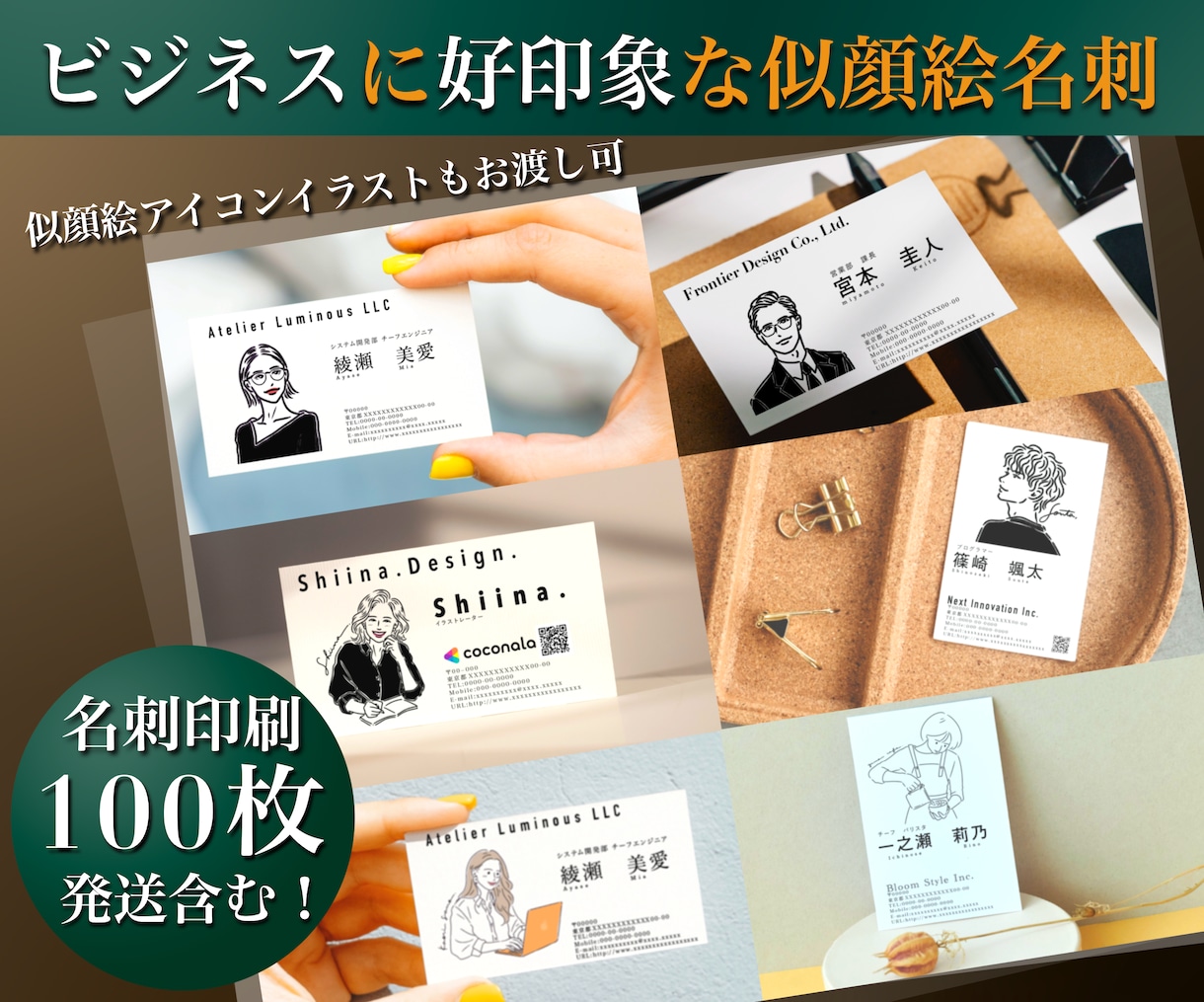 似顔絵名刺◆お名刺◆１００枚納品込みで作成します オシャレな似顔絵イラスト付きのオリジナル名刺デザインです⭐︎ イメージ1