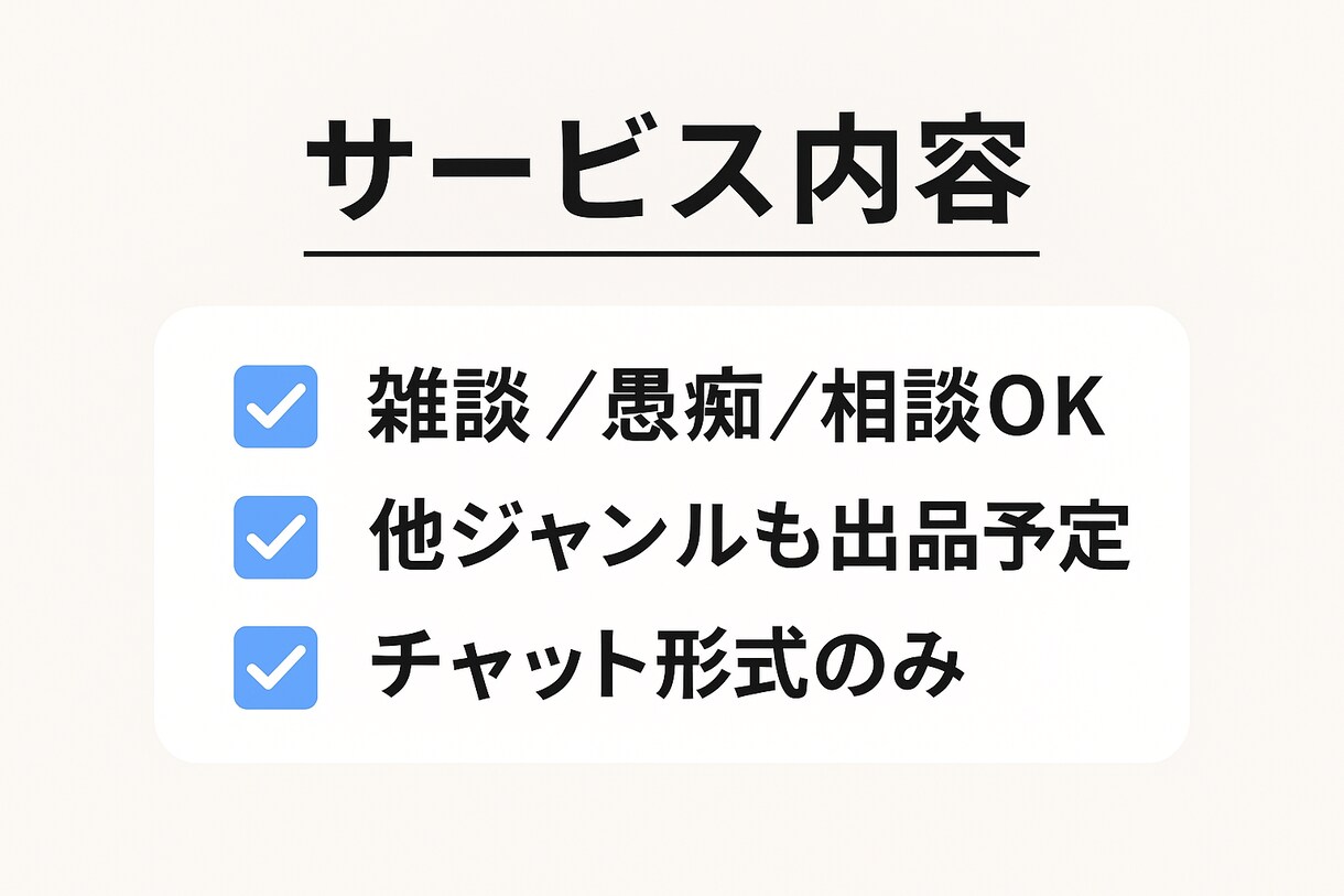 オタクのための共感トーク！推し語り相談愚痴ききます 推しへの想いも、悩みも。あなたの“好き”を安心して話せる場所 イメージ4