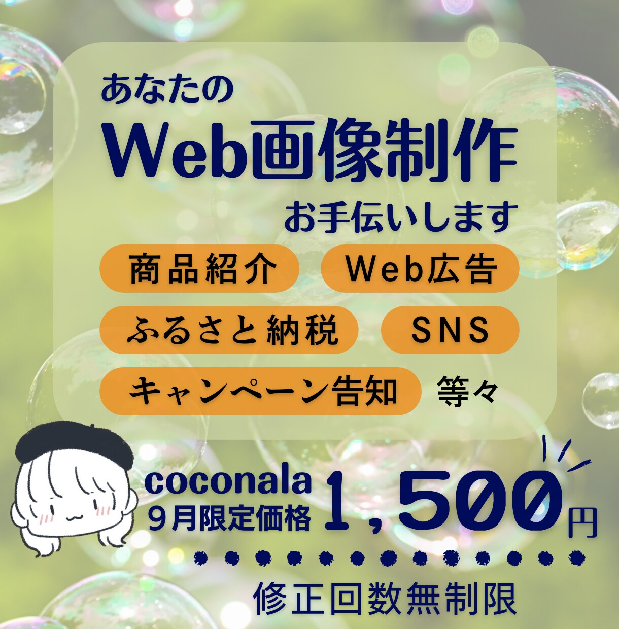 Web画像を制作いたします 様々な用途に合わせた届けたい思いを伝えます！ イメージ1