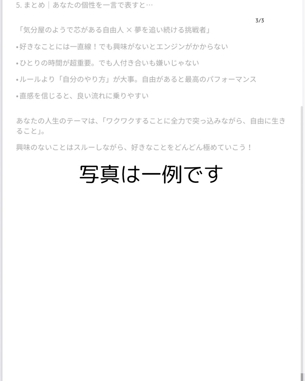基本診断あなたの基本性格を詳細に診断します 適職・恋愛・子育てなど、7つの選択肢から3つ選べるAI診断！ イメージ4
