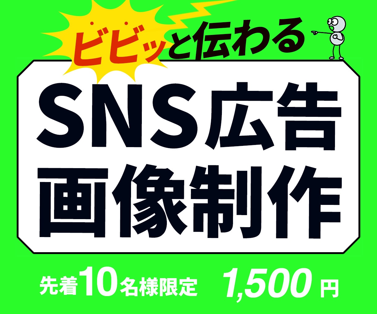 SNS広告画像を制作します SNSで目を引く広告画像を作ります イメージ1