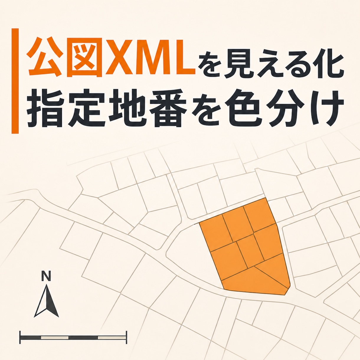 法務省の公図XMLを見やすく図化します 指定地番を色分けし面積照合したPNGで納品 イメージ1