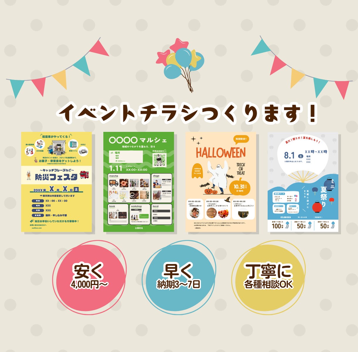 イベントチラシ、安く、早く、丁寧に作ります イベント作りや仲間集めをお手伝いします！ イメージ1