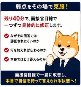 教員採用試験｜面接票から想定質問10問を作成します 模擬面接＋追加質問あり→弱点発見、面接官目線で本番回答へ イメージ5
