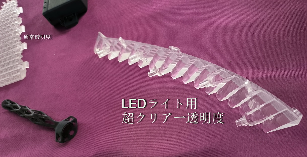 サ3)透明部品を3Dプリンターで作成します クリア・半透明パーツの試作量産に！高精度・大型出力対応 イメージ6