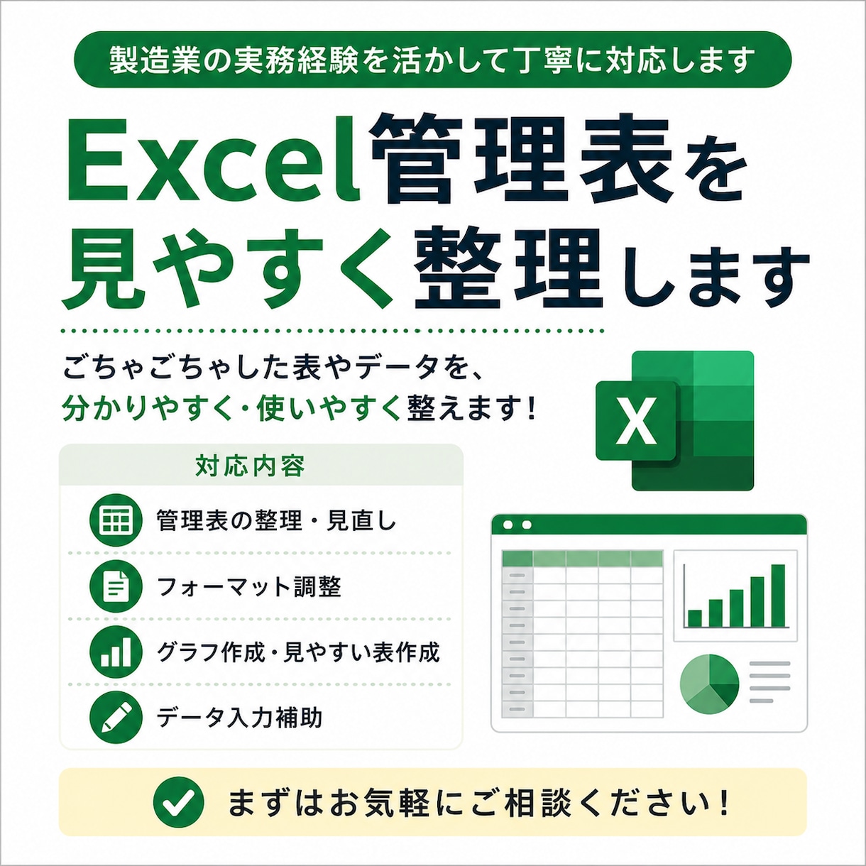 Excel管理表を見やすく整理しますます 製造業経験を活かし丁寧に対応します イメージ1