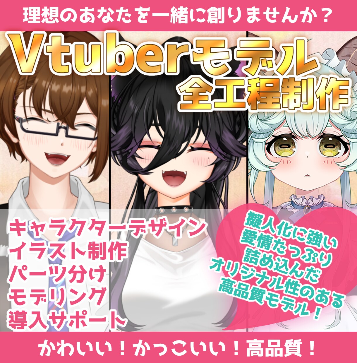 キャラデザ～モデリングVtuberモデル制作します 0からデビューまで完全サポート！ イメージ1