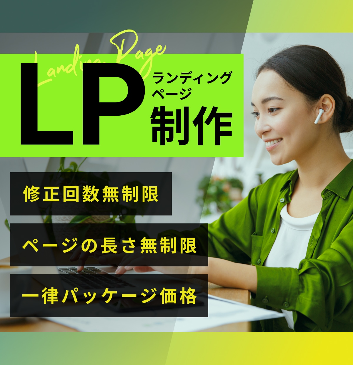 低価格＆高品質！ランディングページ制作致します 作りたいをプロがしっかりサポート致します！ イメージ1