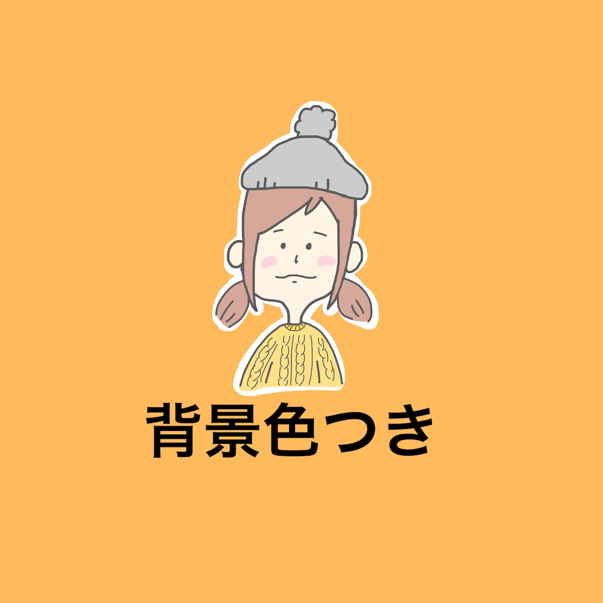 最短即日！ゆる〜い似顔絵描きます SNSなどで可愛い絵柄のアイコンが欲しい方や、記念日などにも イメージ5