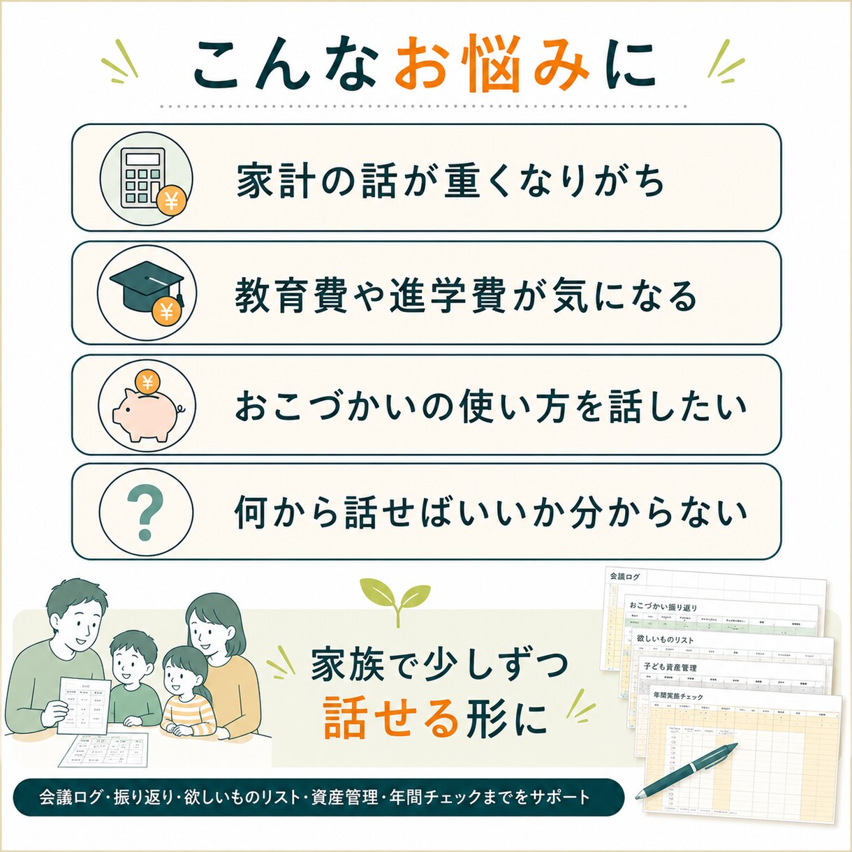 家族のお金会議キットを届けます お金のこと、将来のことを家族で話せる イメージ2