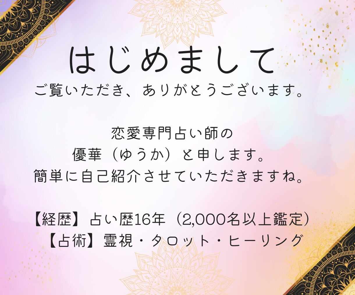 復縁鑑定│復活愛の可能性を霊視タロットで占います あなたの想いを紡ぎ、復縁へ導きます イメージ2