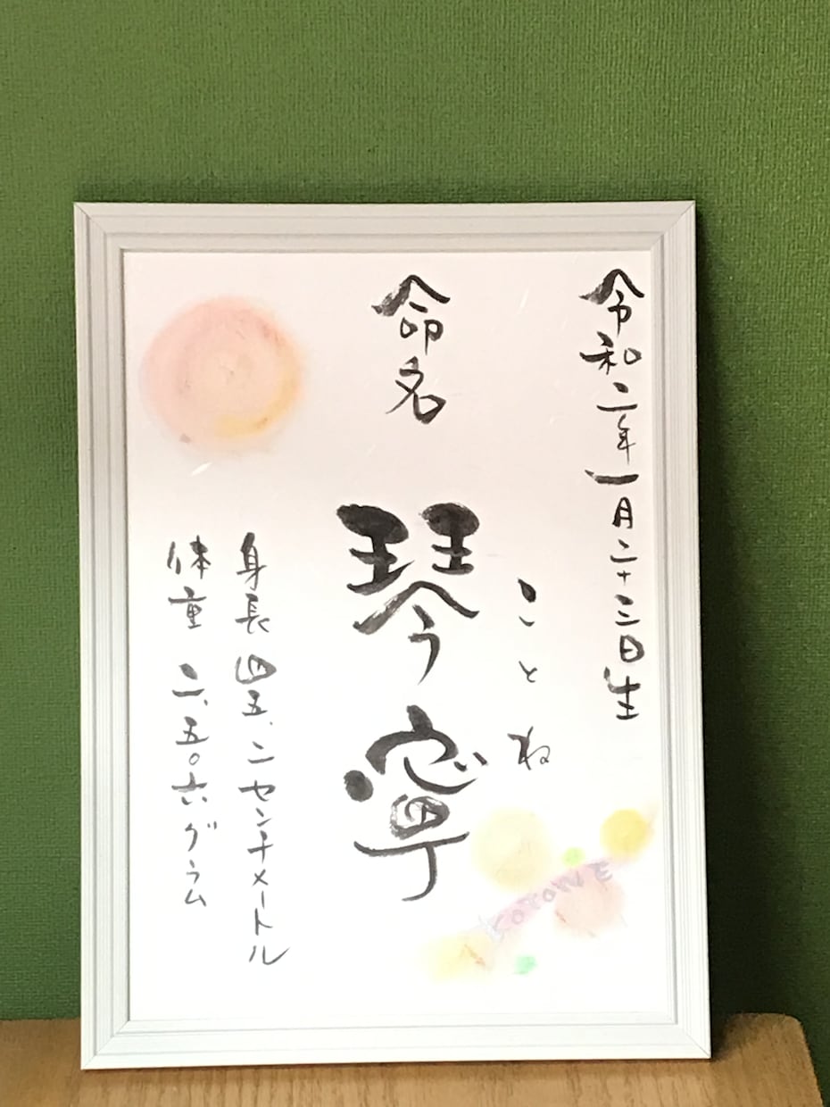 世界にひとつだけの命名書を制作します 姓名は生命！お名前から生命のの煌めきをアートにした命名書 イメージ4
