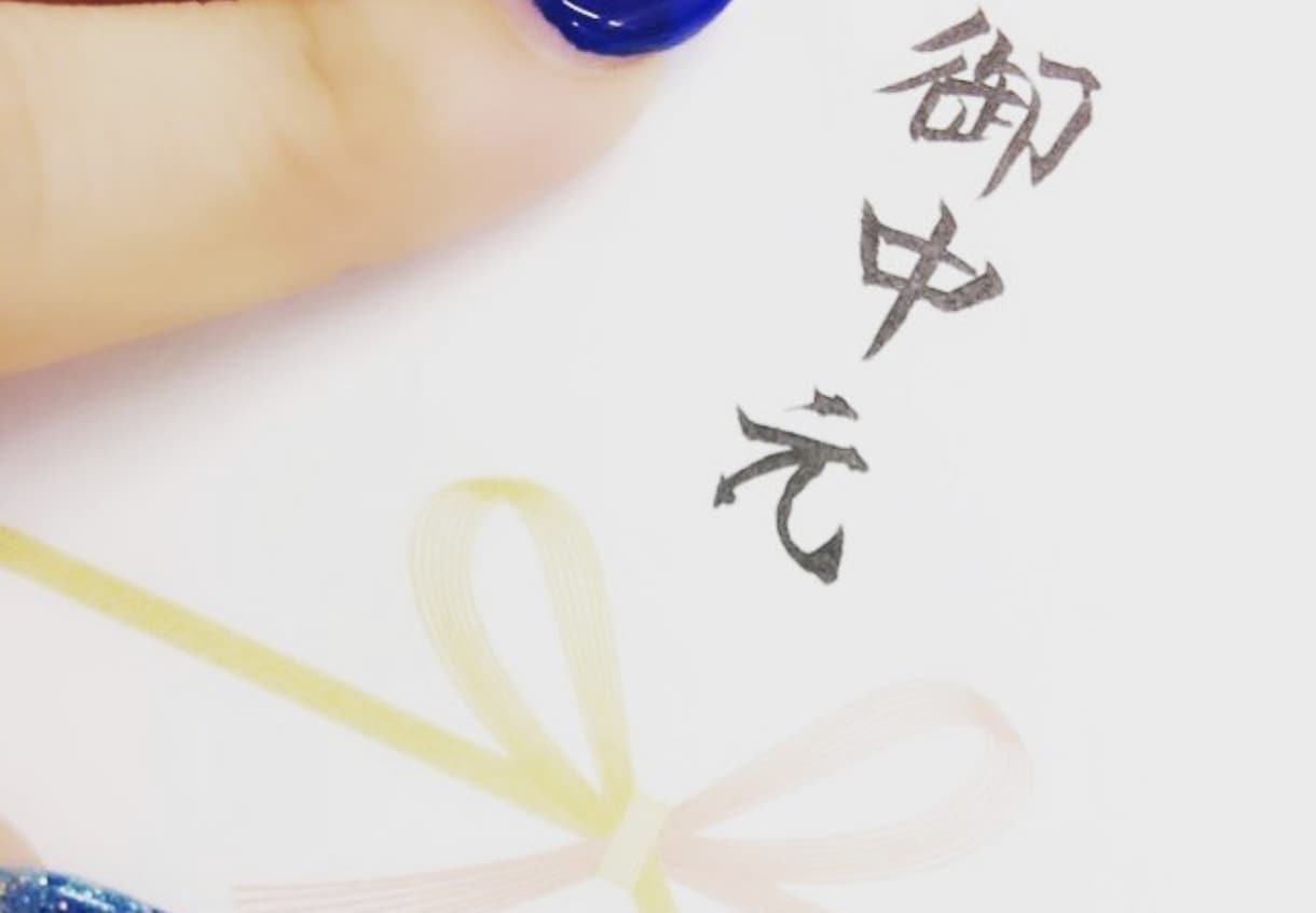 筆文字の表書き、代筆します 「手書き」の心温まる贈り物、お便りにしませんか？ イメージ3