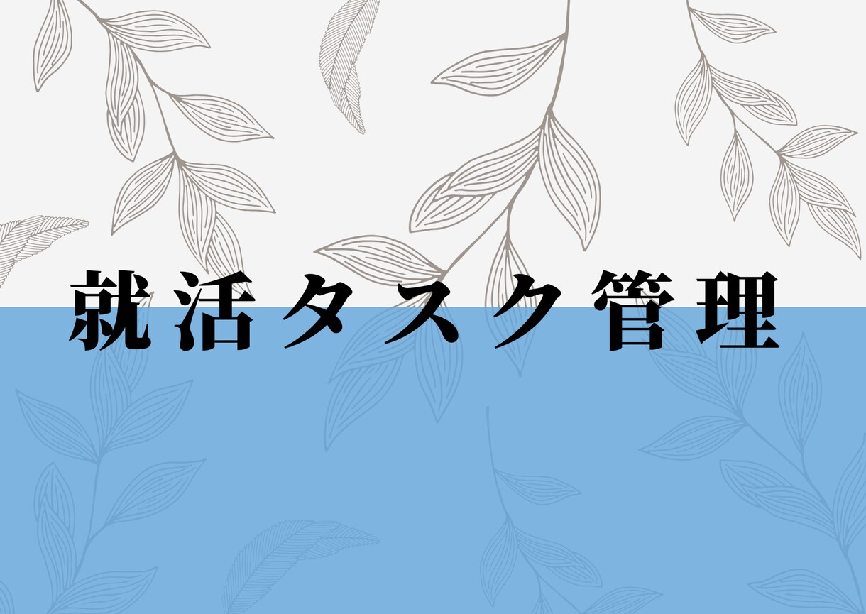就活生必見！Notionの使い方教えます Notionテンプレートを活用して、誰よりも効率的な就活を！ イメージ8
