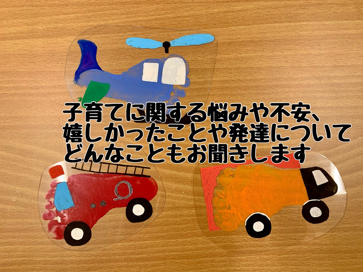 子育ての悩み、どんなこともお聞きします 保育園、障害児施設で勤務していた保育士がお話を聞きます。 イメージ1
