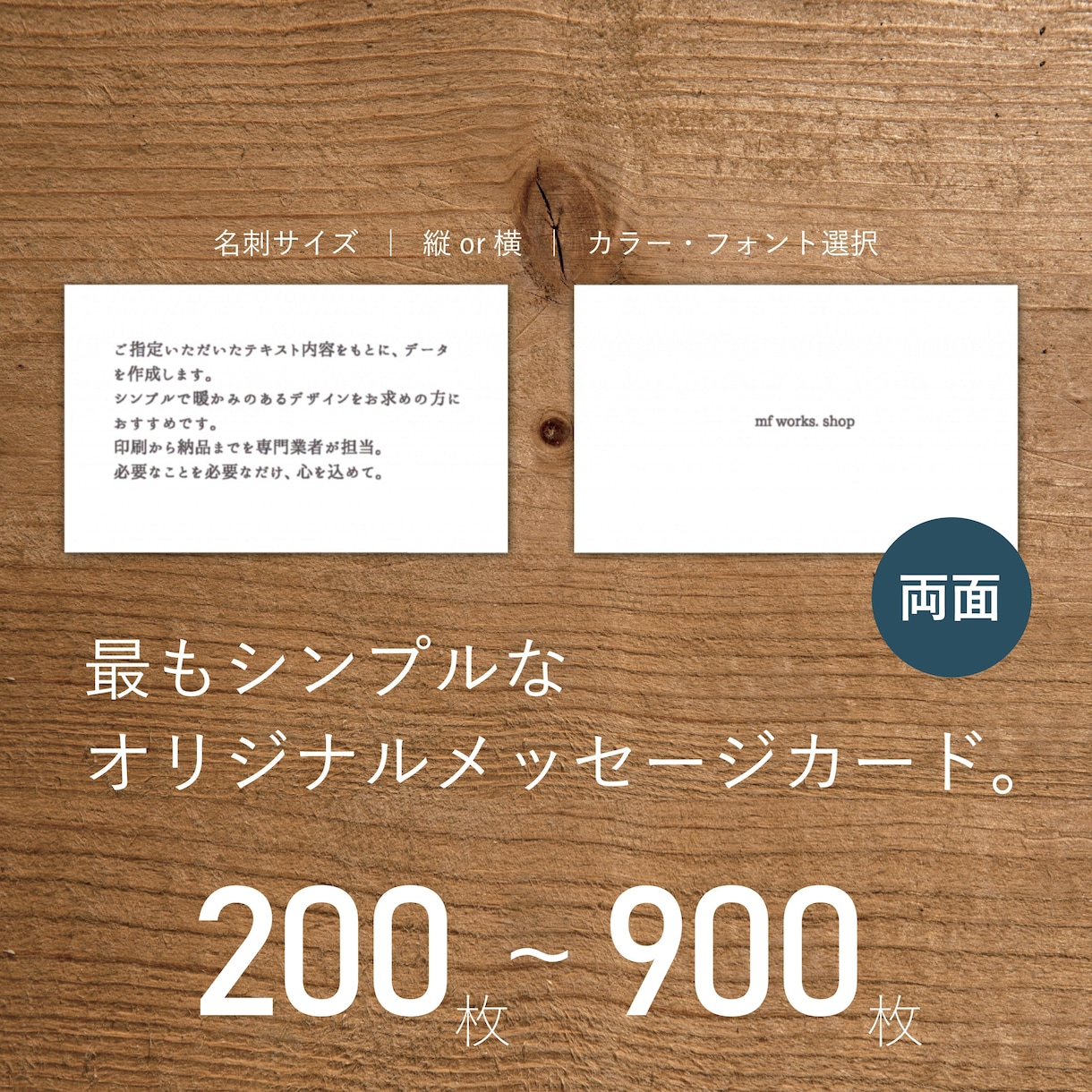 200〜900枚｜メッセージカードを業者印刷します 両面｜送料込｜オリジナルメッセージ｜簡単注文｜シンプル イメージ1