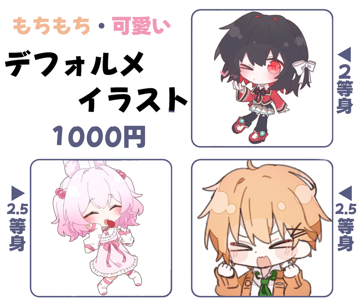 ゆるふわ可愛い、癒しイラストを描きます お安くデフォルメ・等身イラストを注文。 イメージ3