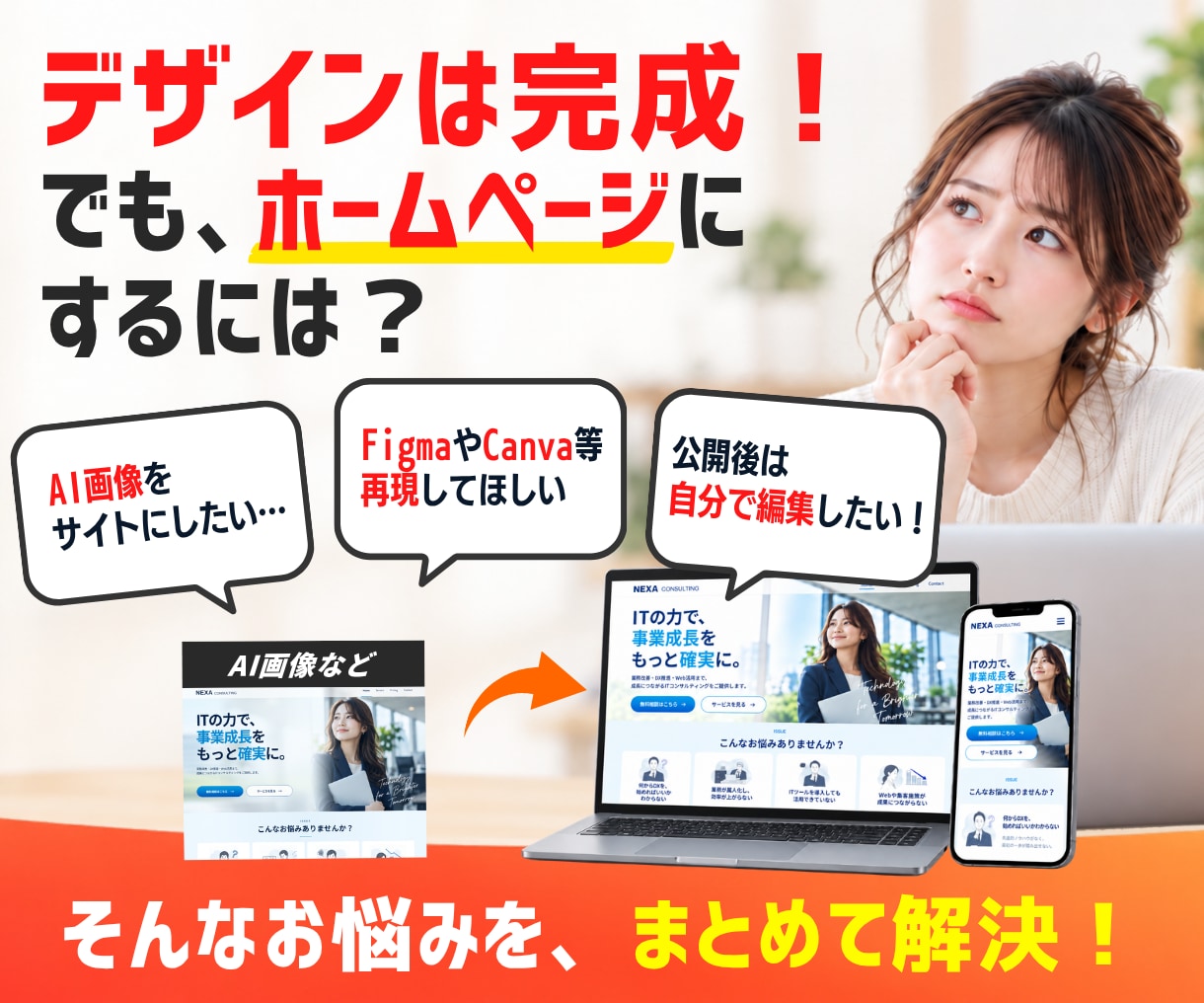 AI画像のデザイン再現・編集可能なサイト作成します 生成画像やFigma等からホームページ・LP実装！更新OK！ イメージ2