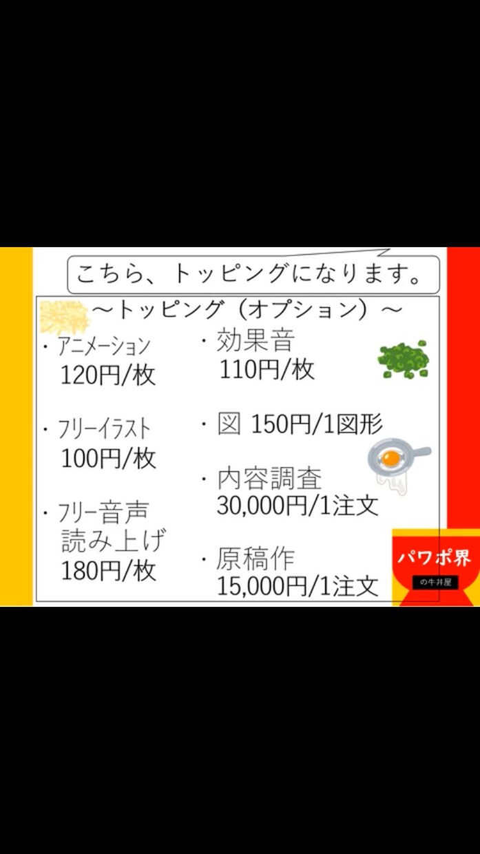最安値200円！あなたの資料、見やすく修正します 予算がない方向けです。駆け出しのため最安値にしています。 イメージ8