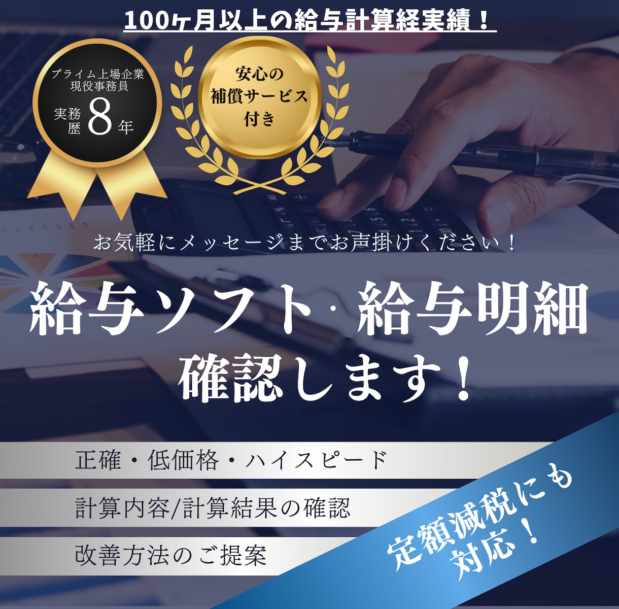 年末調整・算定基礎届の実務対応サポート承ります 手続きの流れや設定を実務ベースで整理し、安心して進められます イメージ1