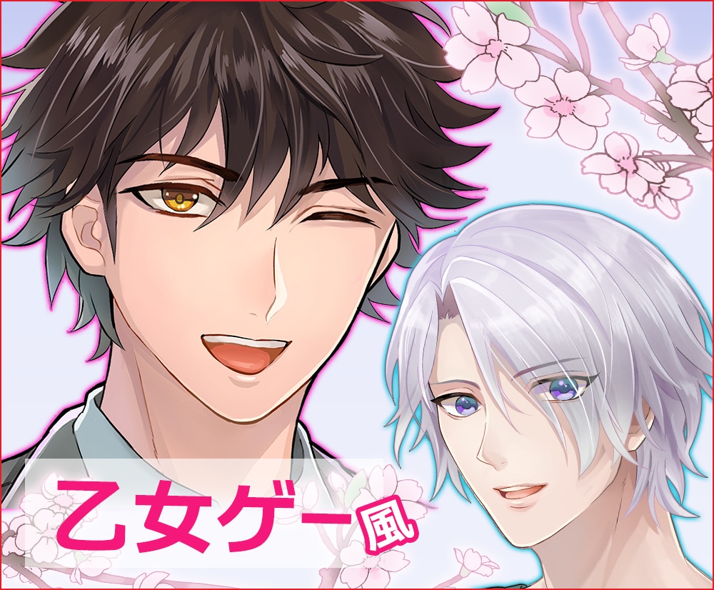 商業実績多数！乙女ゲーム風イラストお描きします ゲーム業界実績多数/公式グッズイラスト制作経験有り イメージ1