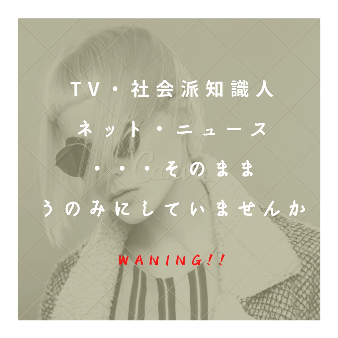 もうだまされない！　世の中の真実を教えます 誰でもすぐに理解でき、だまされにくくなる一生役に立つ情報です イメージ2