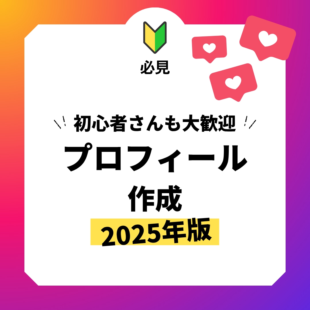 プロマーケターがインスタのプロフィール作成します 超初心者向け「アカウント＋プロフィール作成」オプションも イメージ1