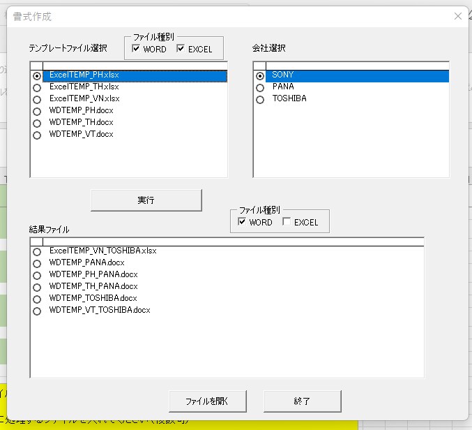 EXCEL-VBAを活用システムの開発を行います 書式ファイル作成、文字列のコピペ作業をワンタッチで！ イメージ1